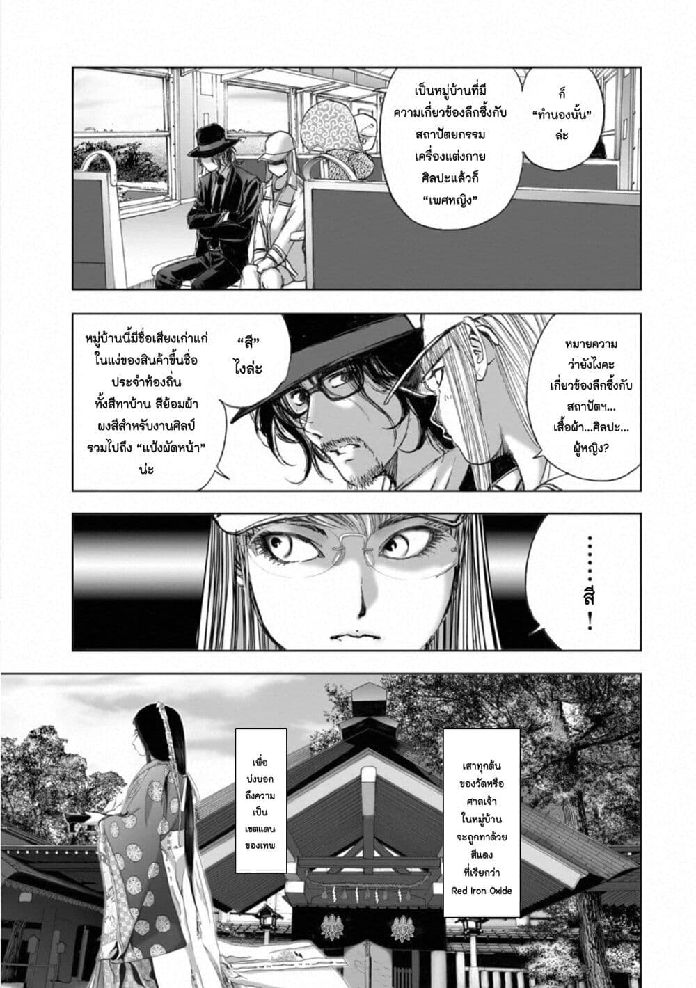 Mura Matsuri page 7