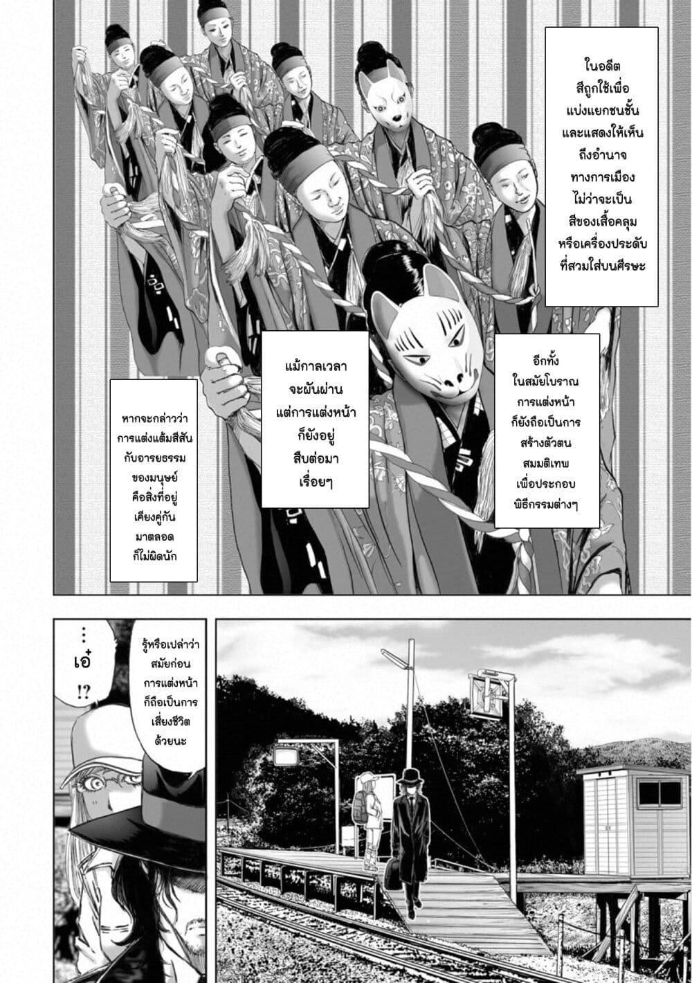 Mura Matsuri page 8