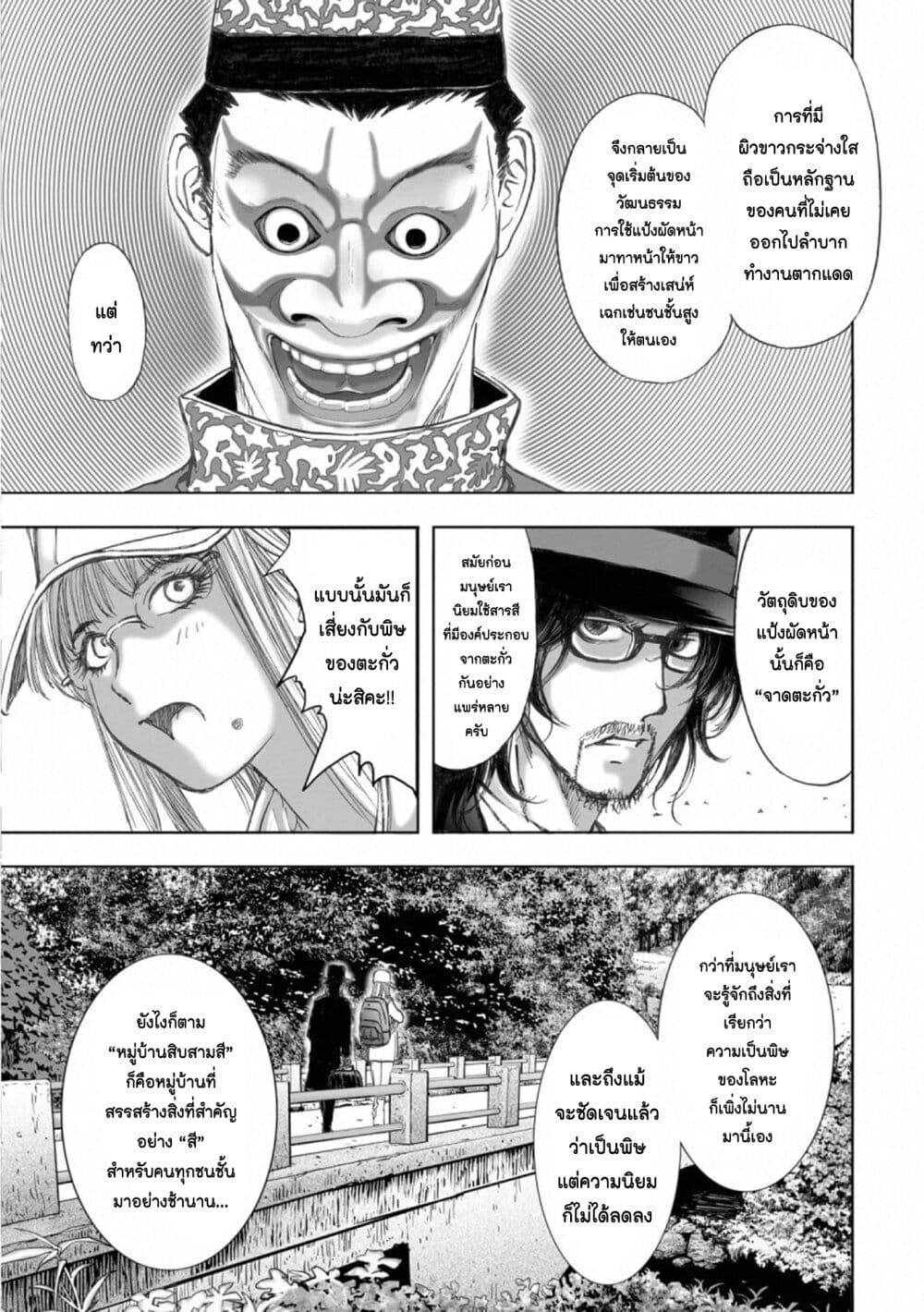 Mura Matsuri page 9
