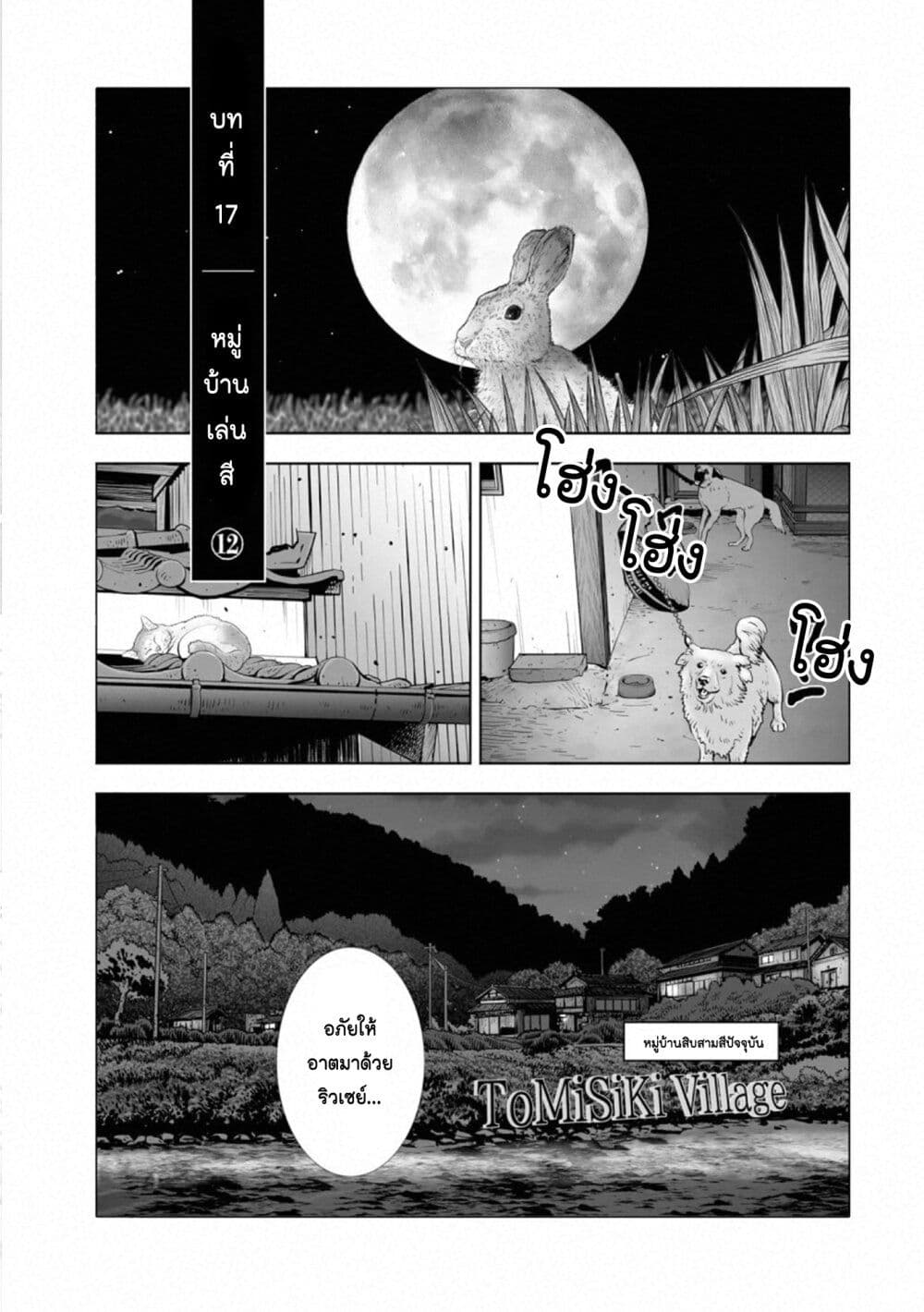 Mura Matsuri page 1