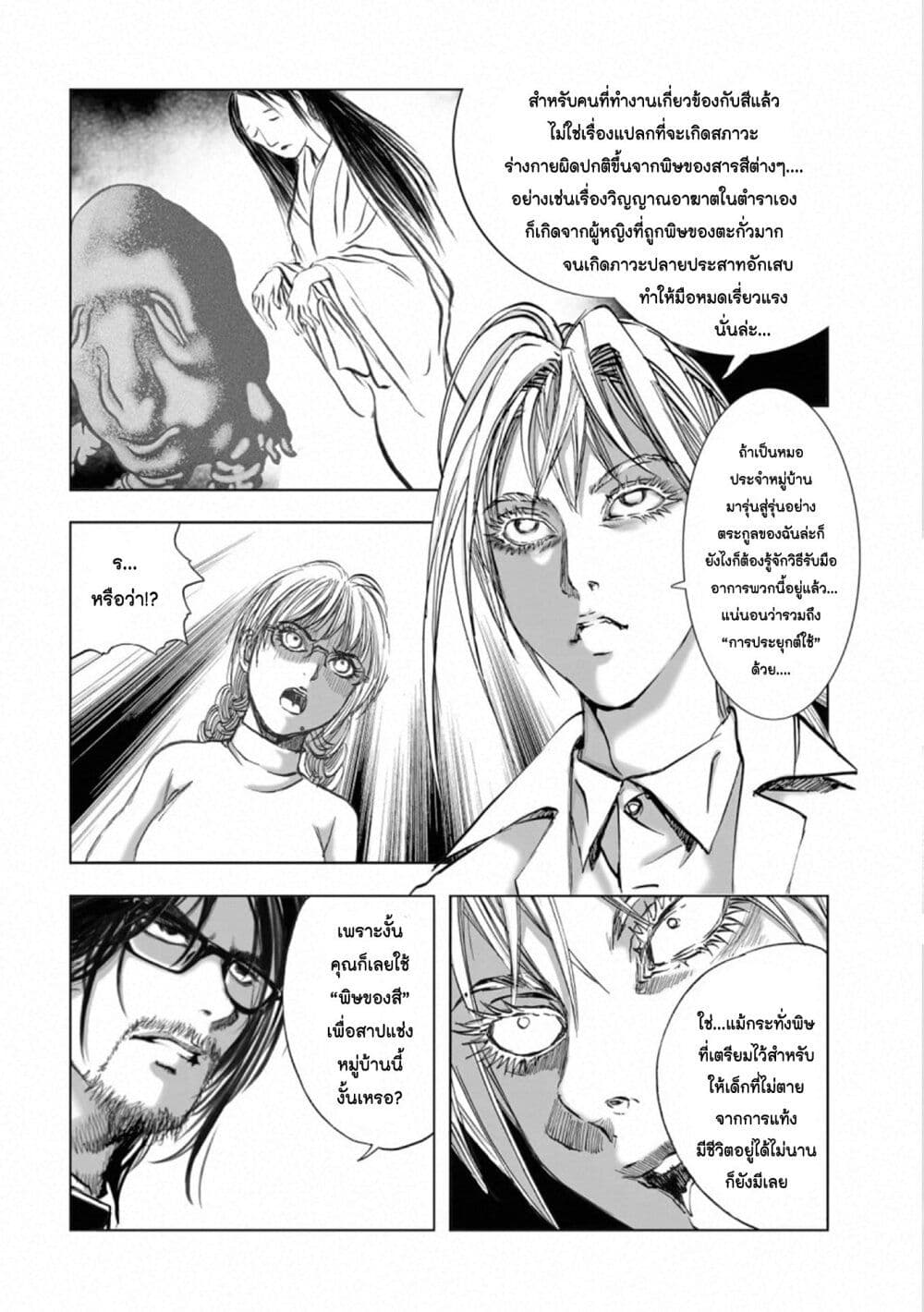 Mura Matsuri page 4