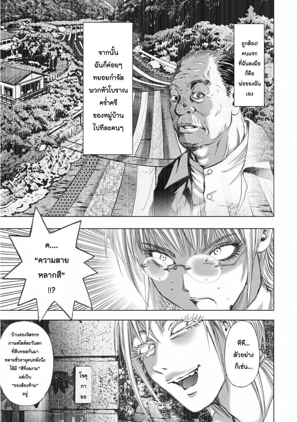 Mura Matsuri page 5