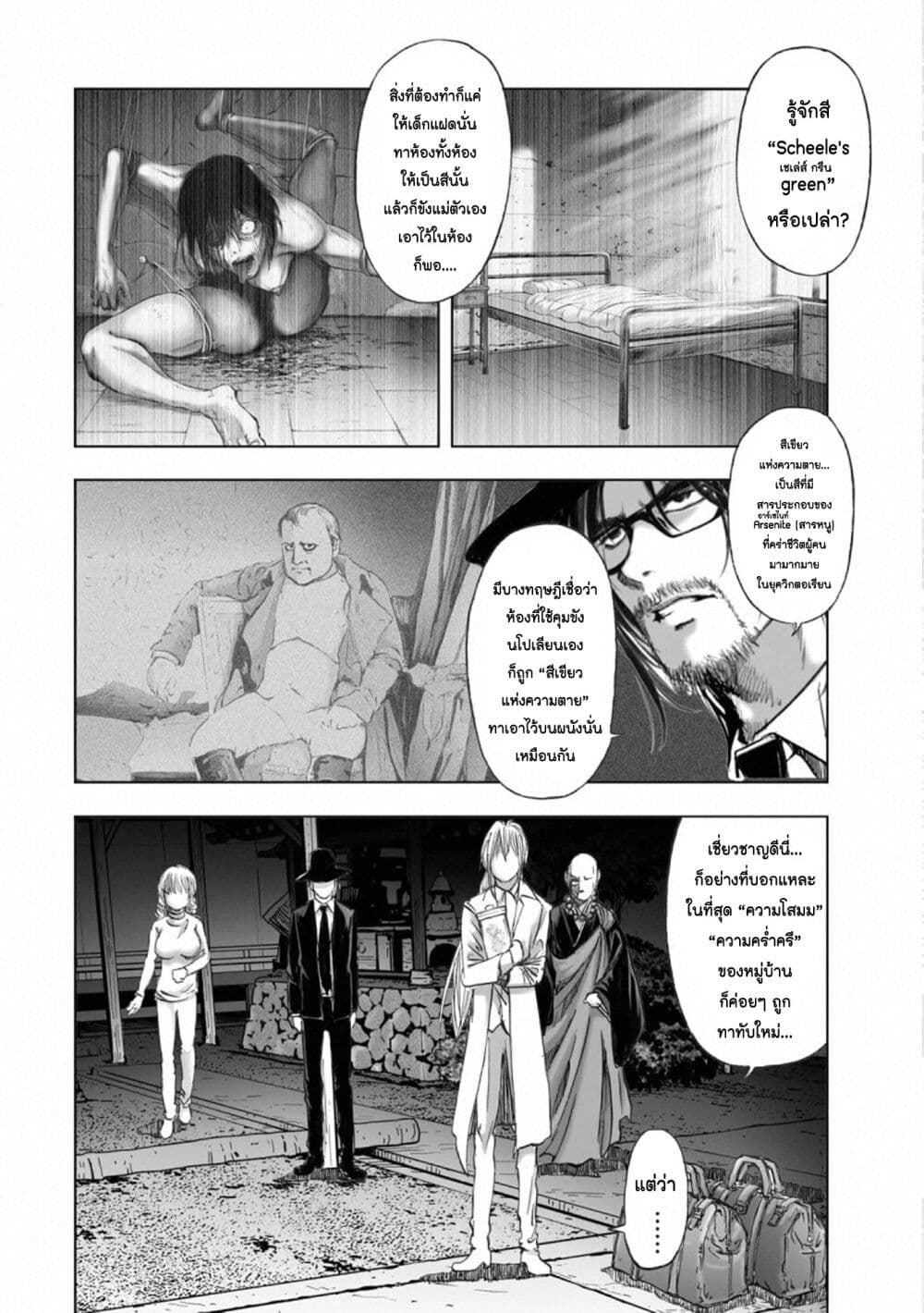 Mura Matsuri page 6