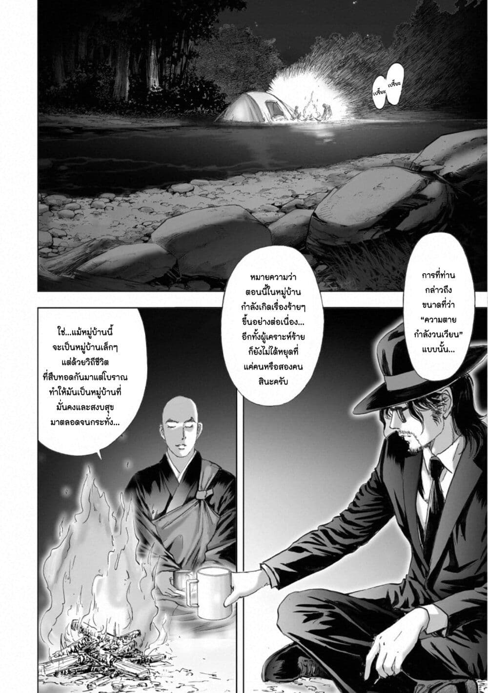 Mura Matsuri page 10