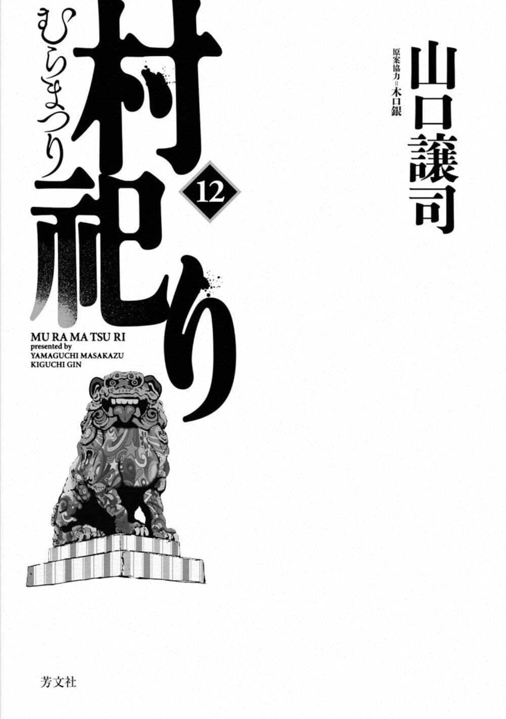 Mura Matsuri page 2