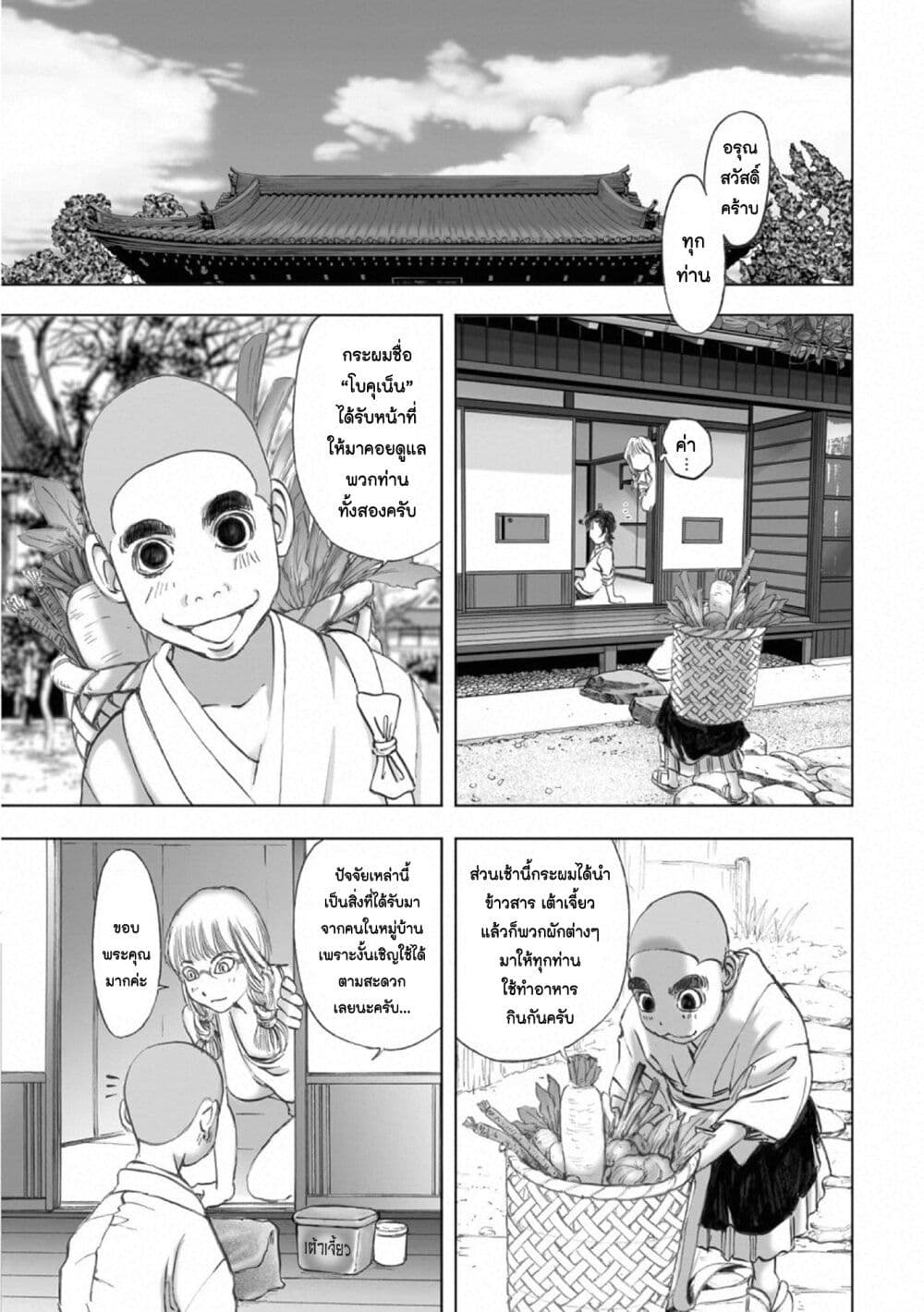 Mura Matsuri page 10
