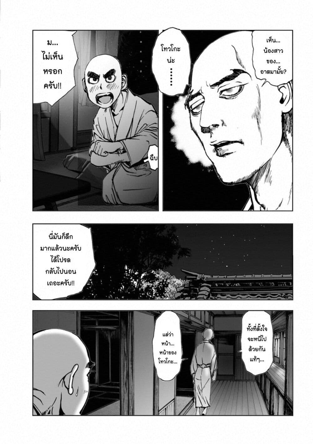 Mura Matsuri page 5