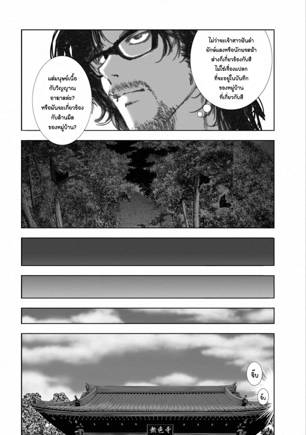 Mura Matsuri page 8
