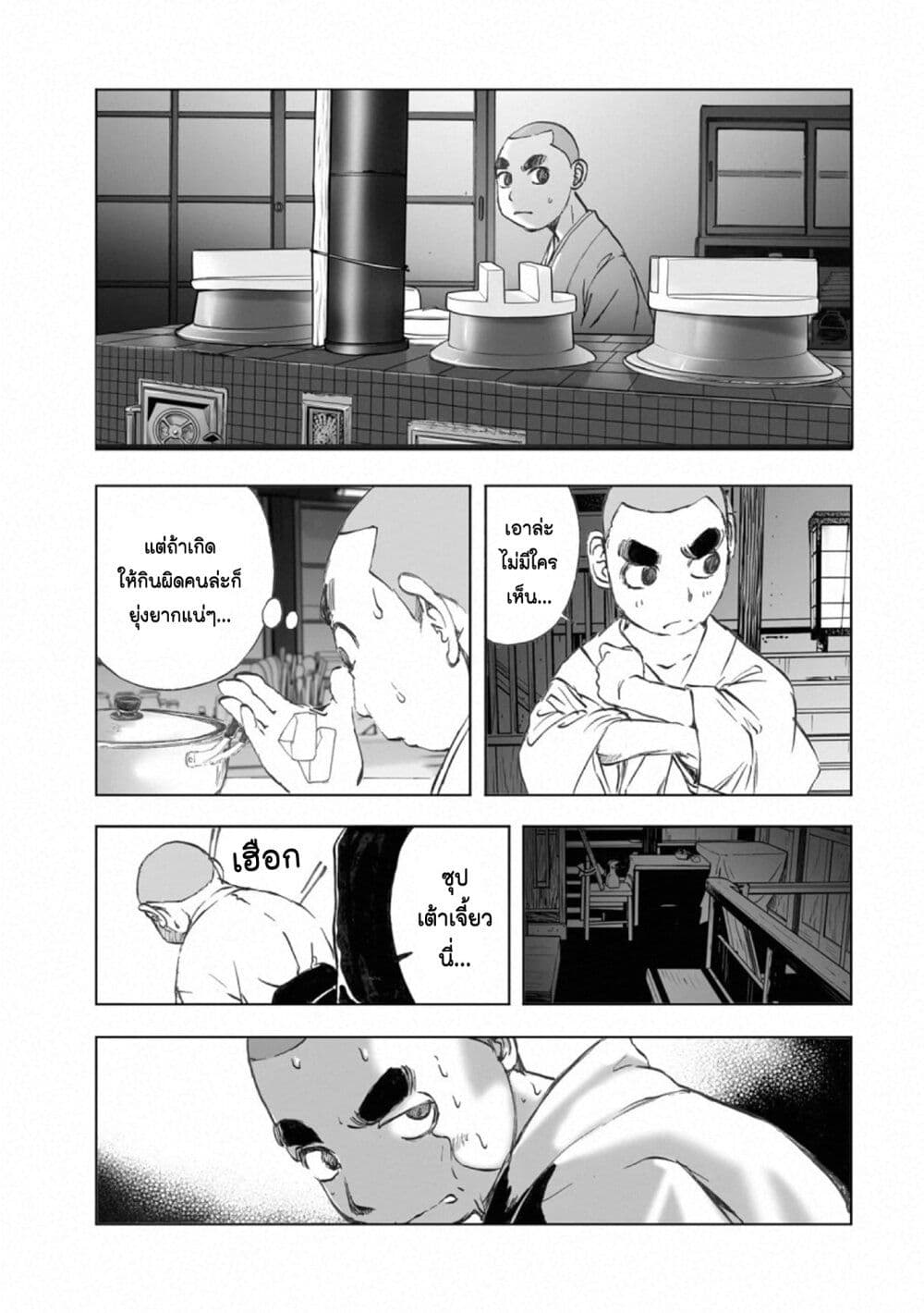 Mura Matsuri page 9
