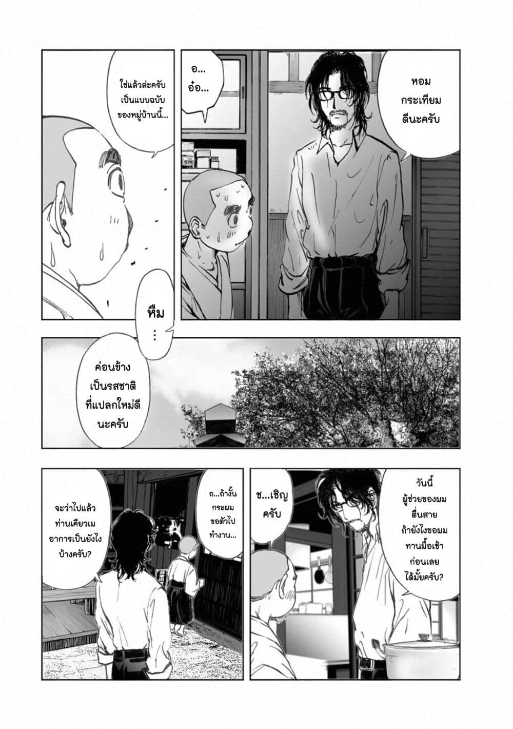 Mura Matsuri page 10
