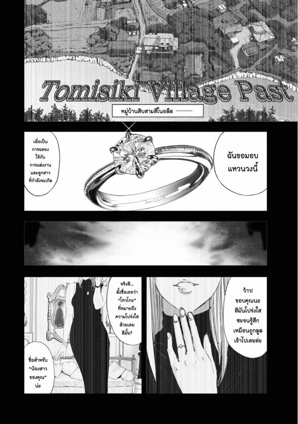 Mura Matsuri page 2