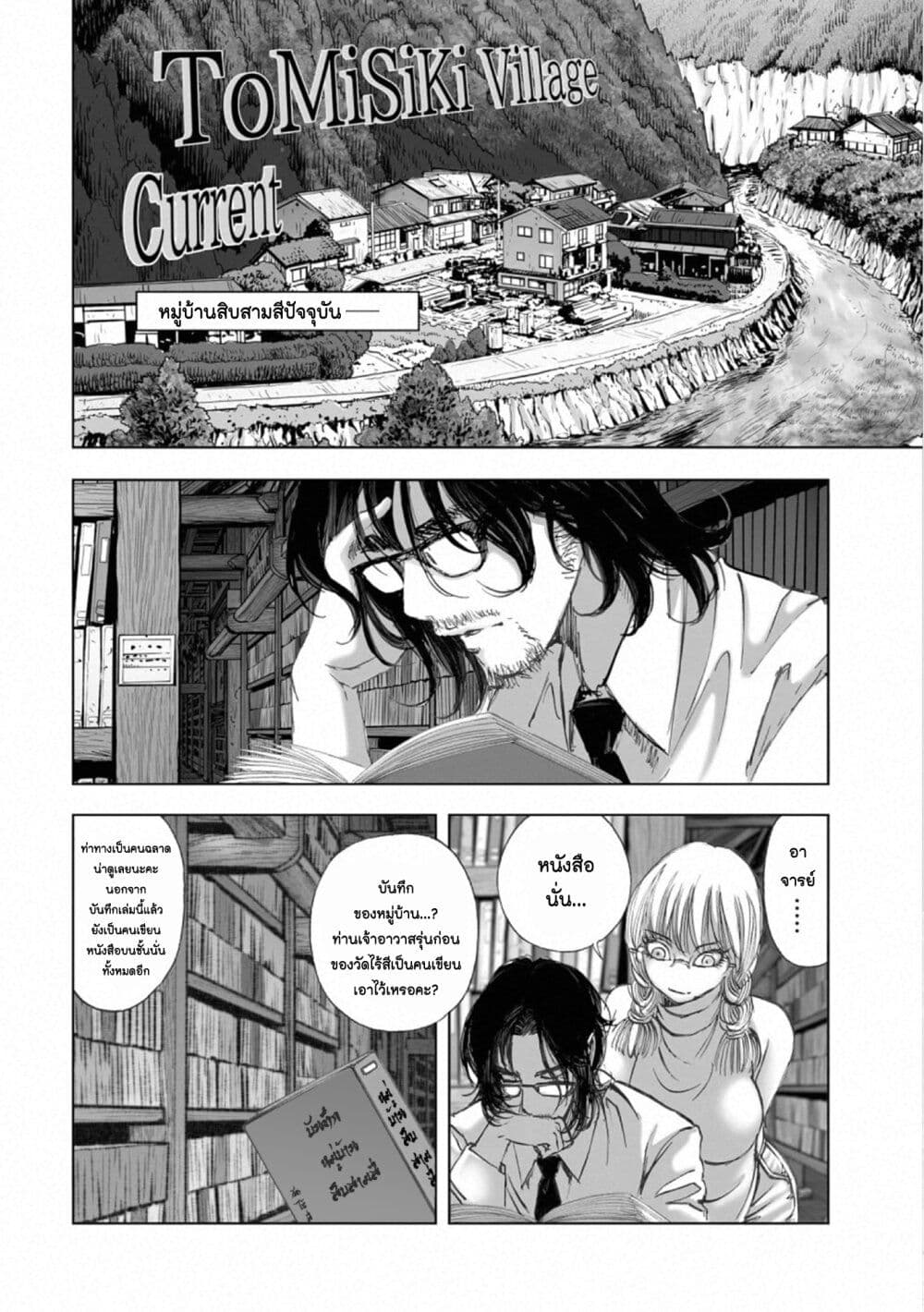 Mura Matsuri page 4