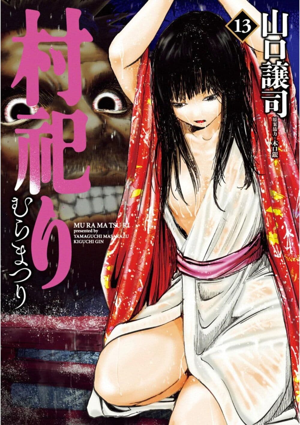 Mura Matsuri page 1