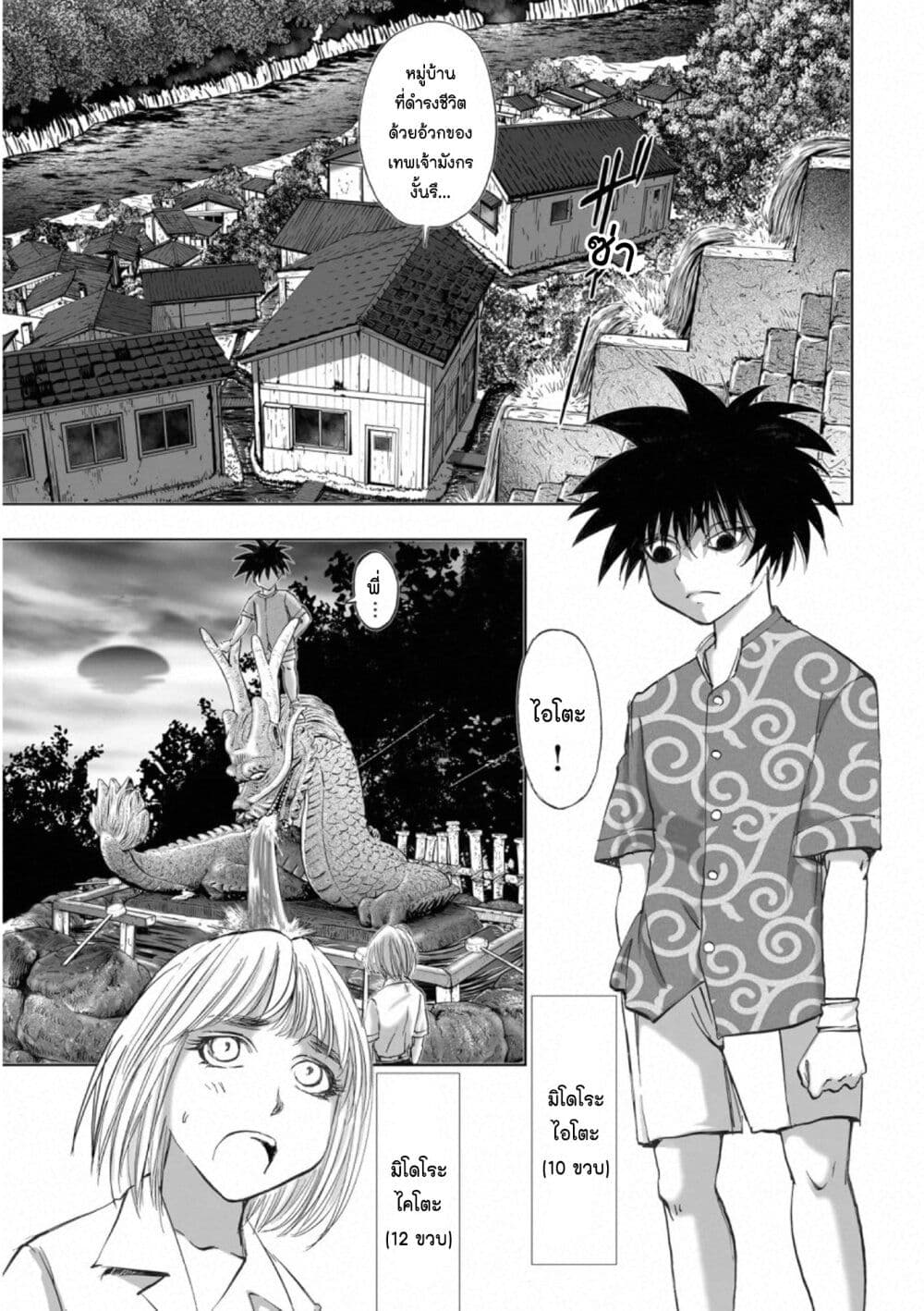 Mura Matsuri page 3