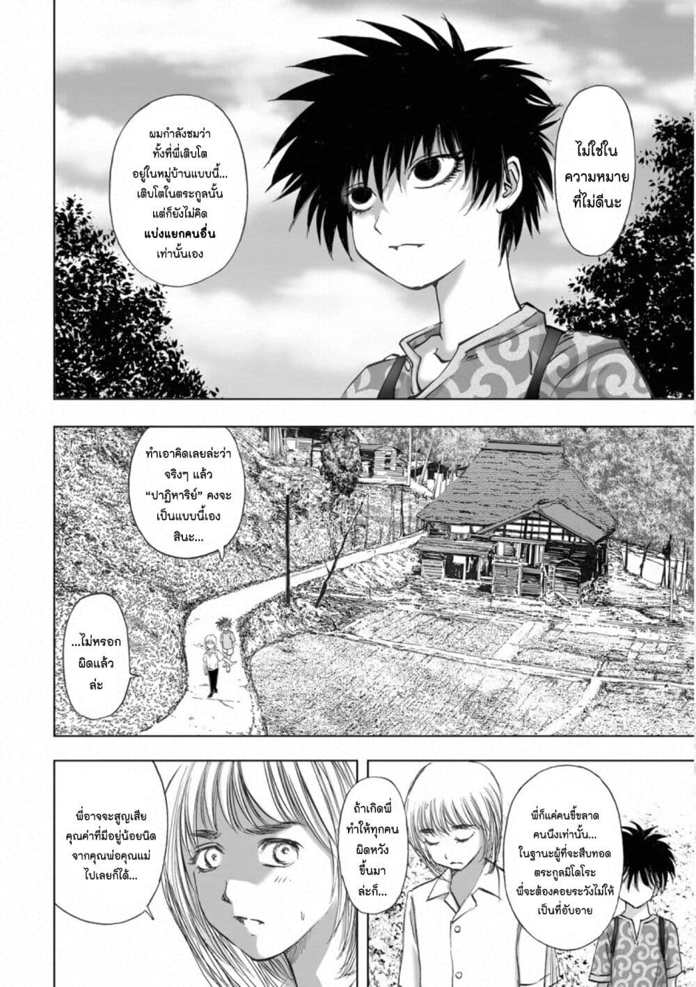 Mura Matsuri page 4