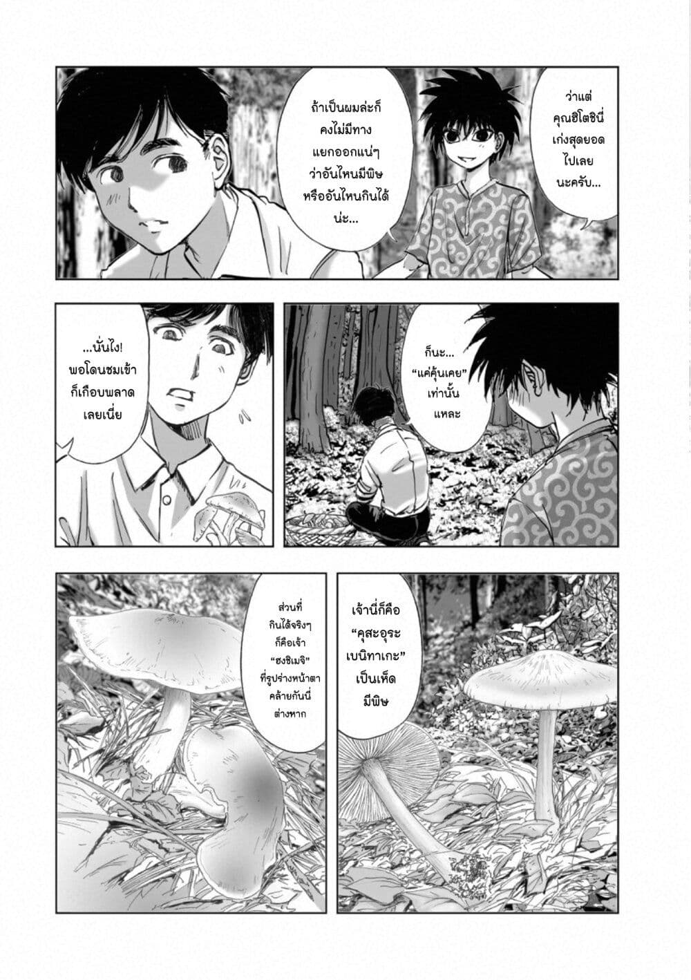Mura Matsuri page 10