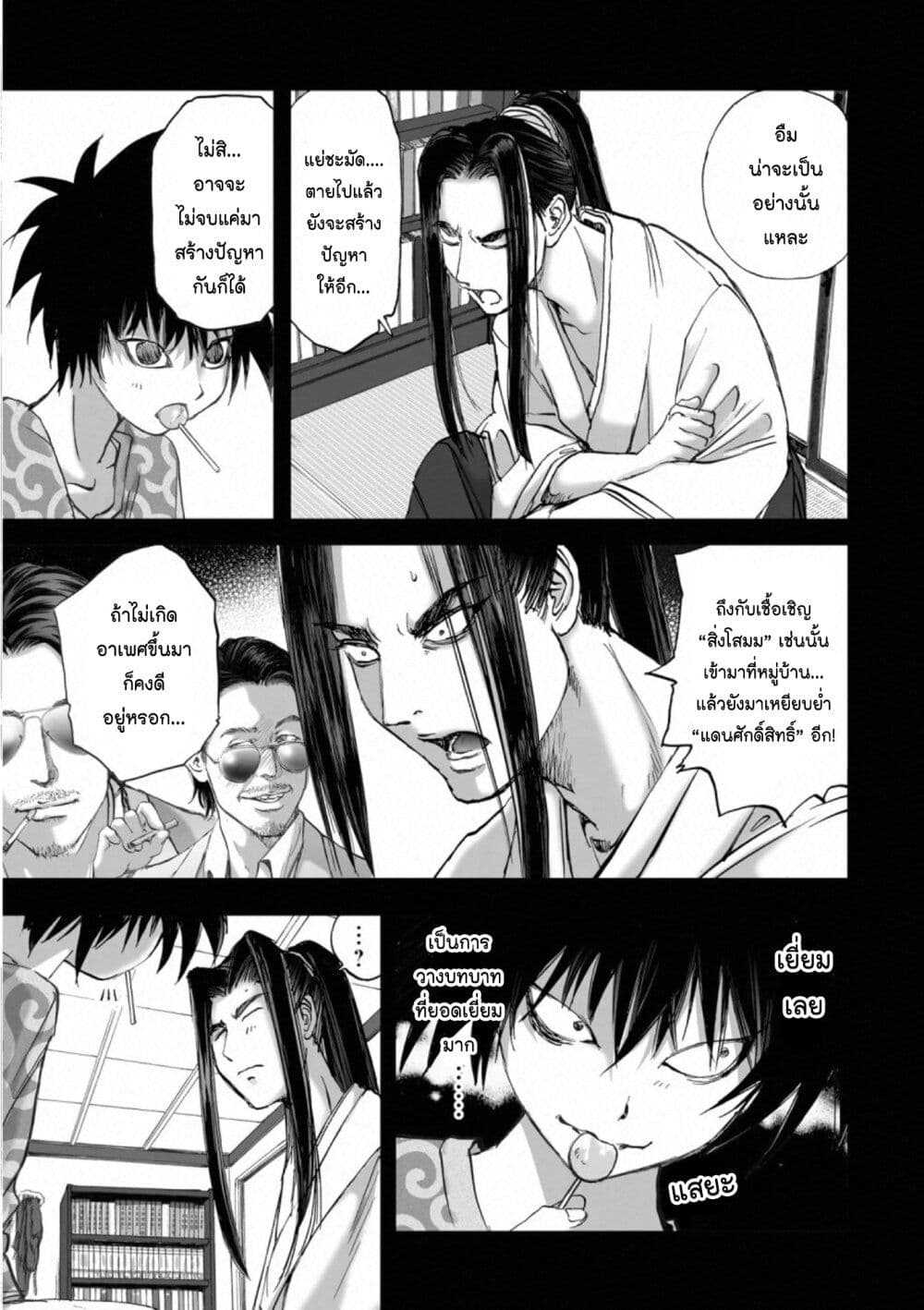 Mura Matsuri page 5