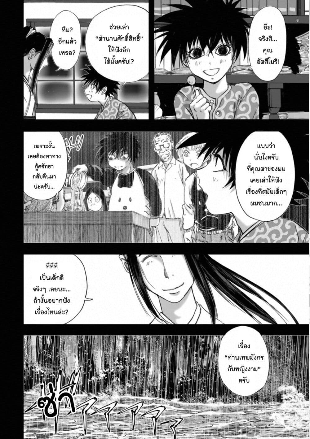 Mura Matsuri page 6