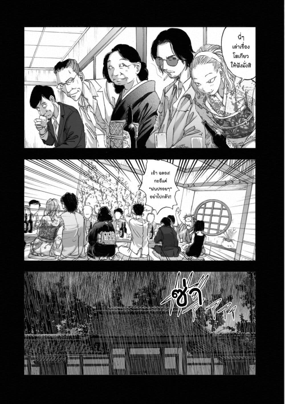 Mura Matsuri page 4