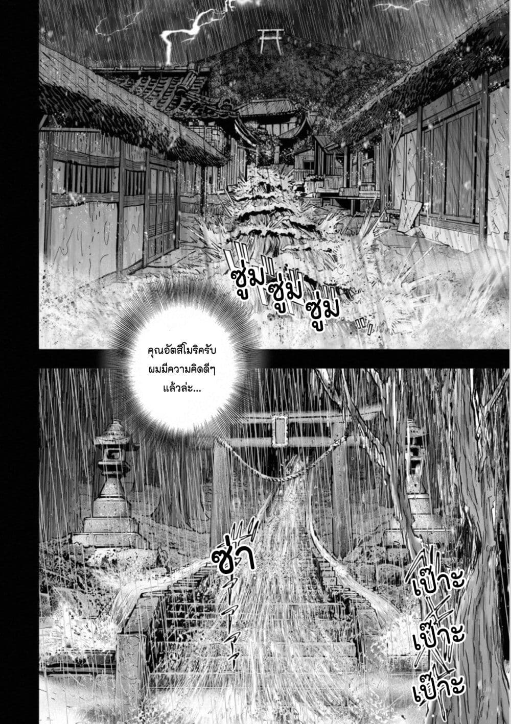 Mura Matsuri page 2