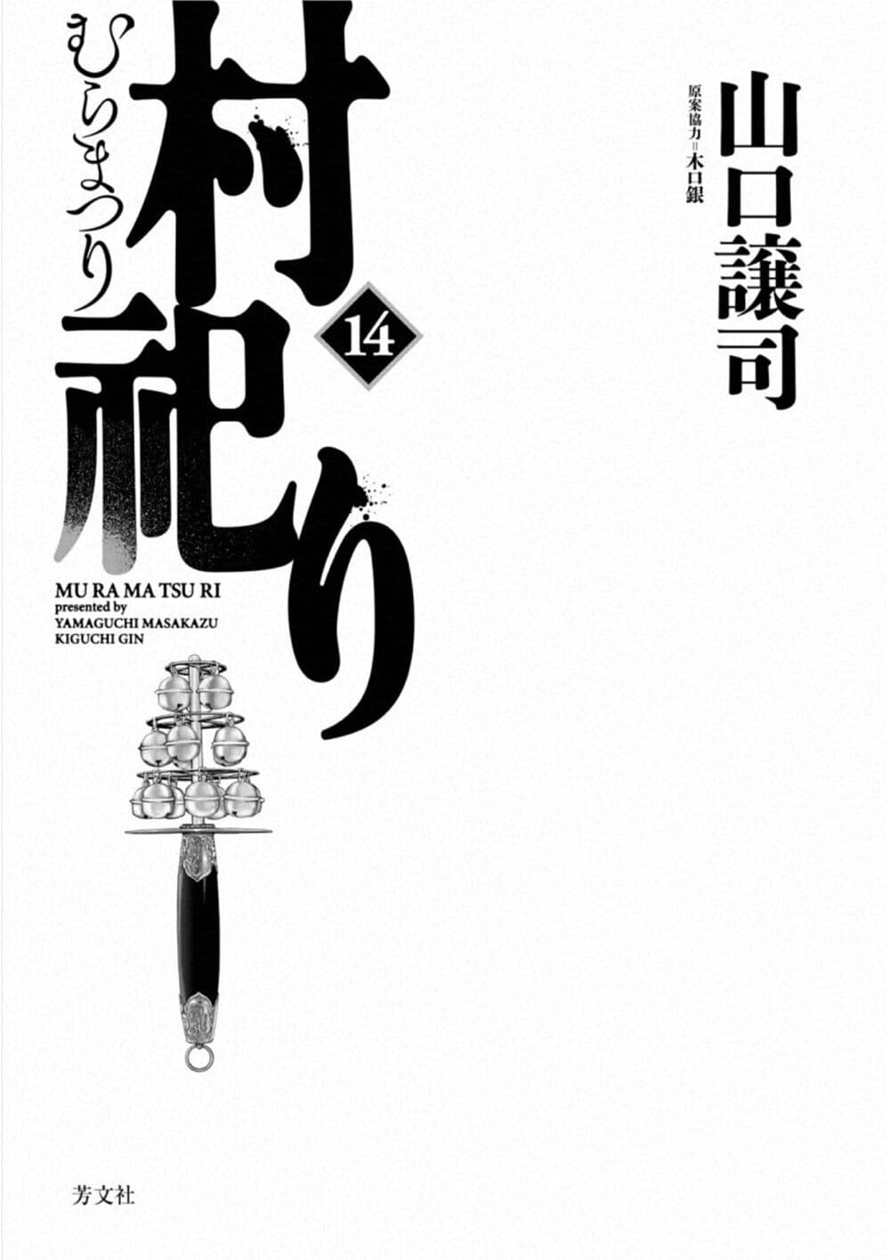 Mura Matsuri page 2