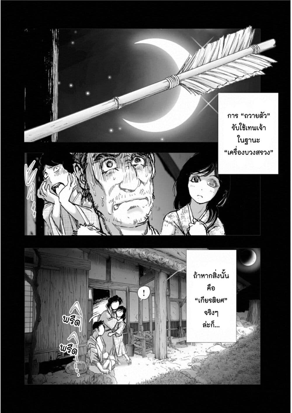 Mura Matsuri page 6