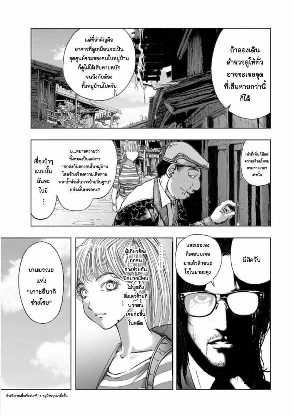 Mura Matsuri page 3