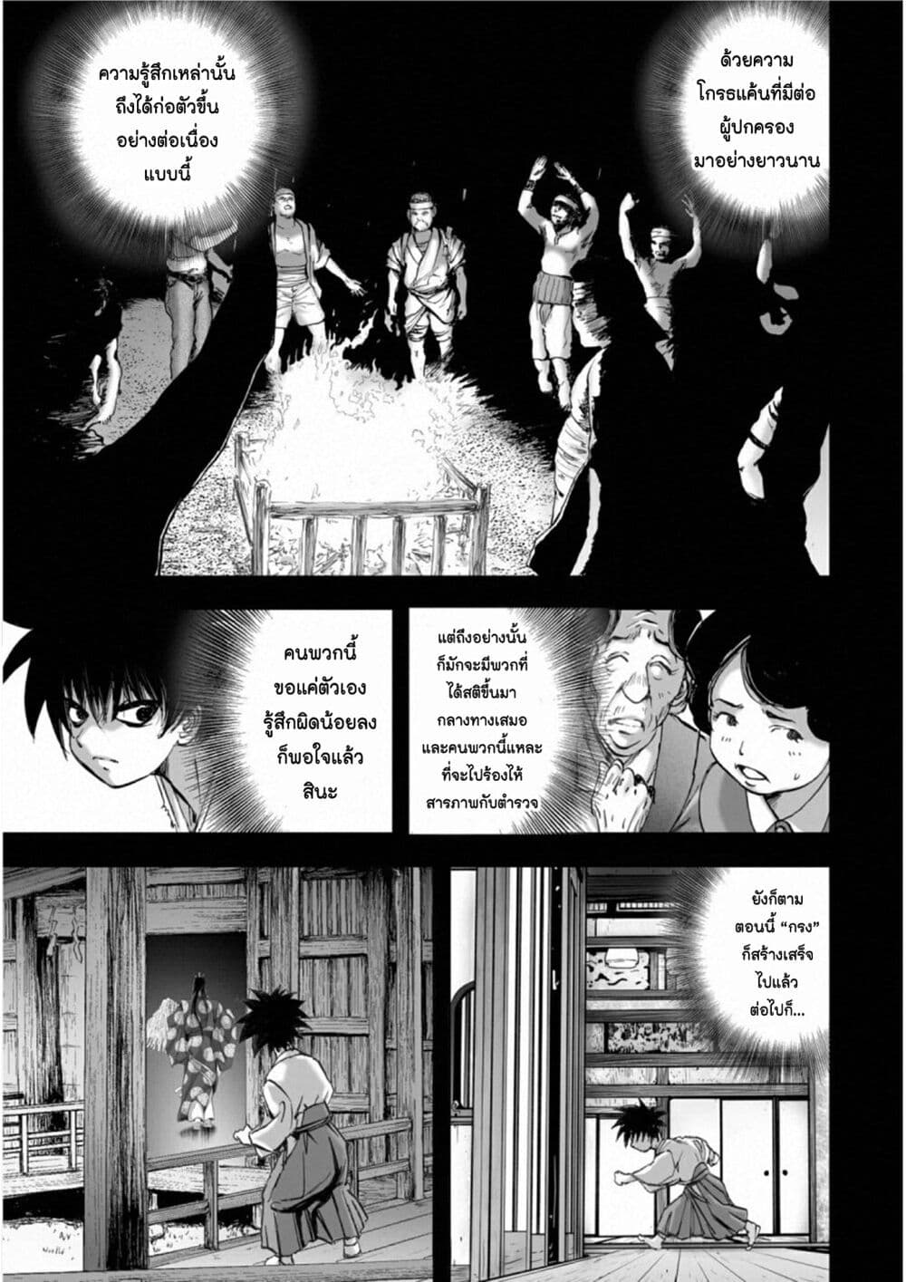 Mura Matsuri page 9