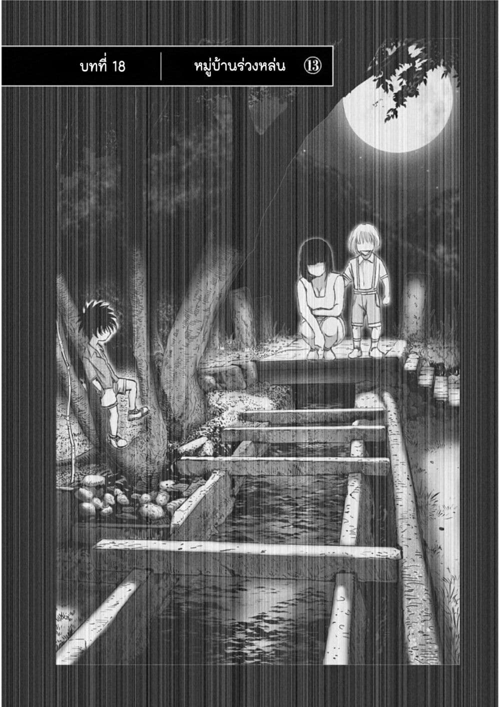 Mura Matsuri page 1