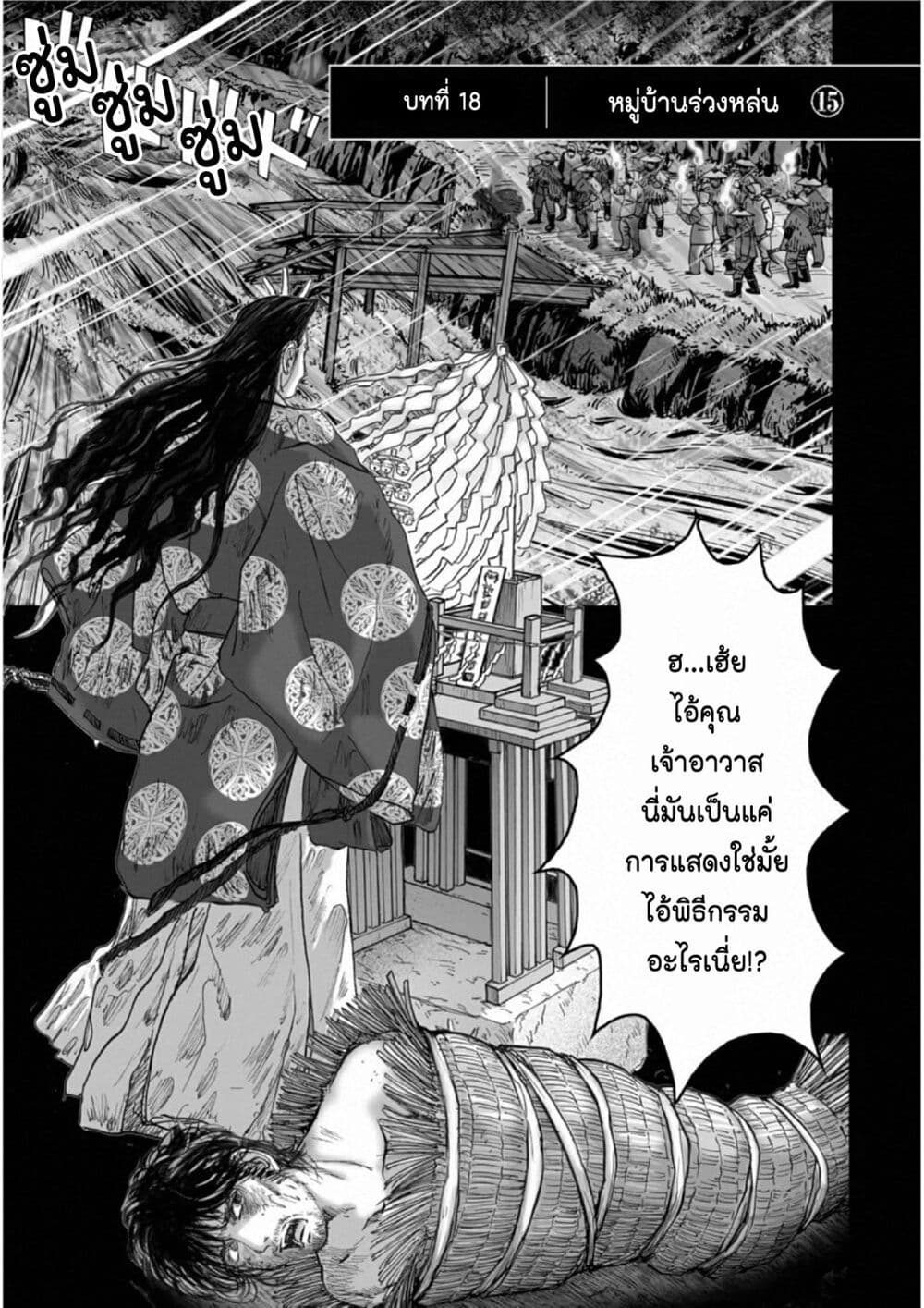 Mura Matsuri page 1