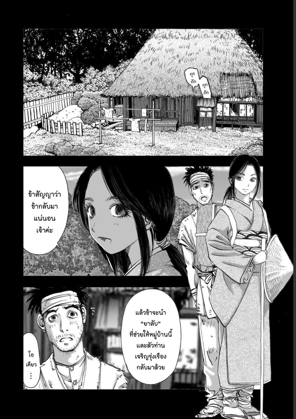 Mura Matsuri page 4