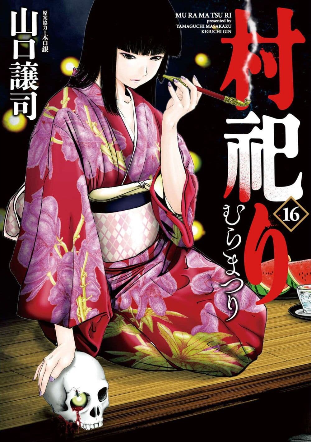 Mura Matsuri page 1