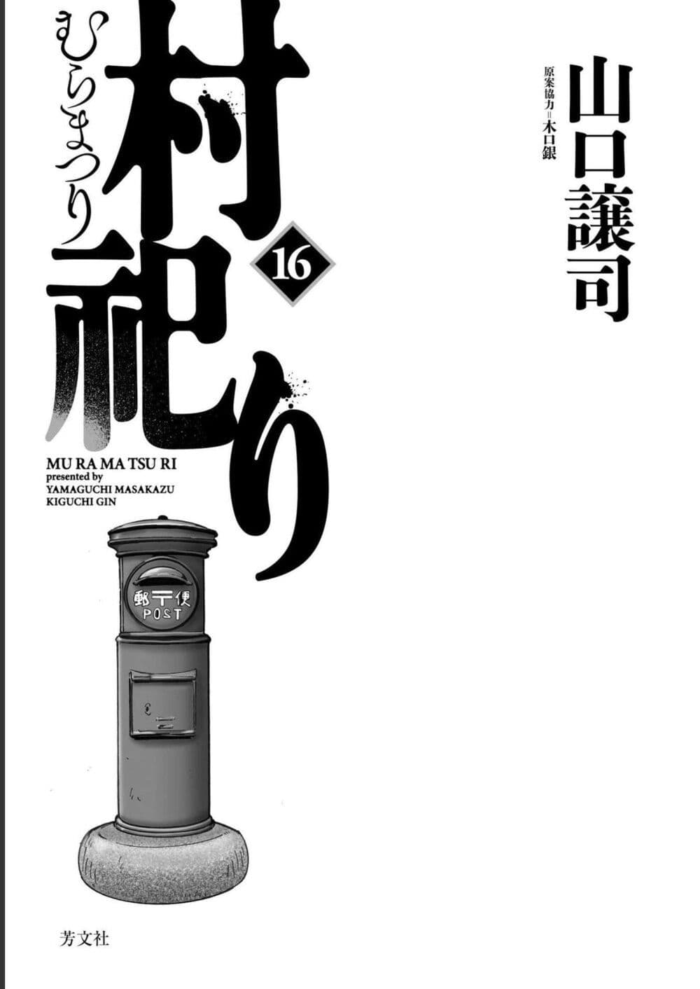 Mura Matsuri page 2