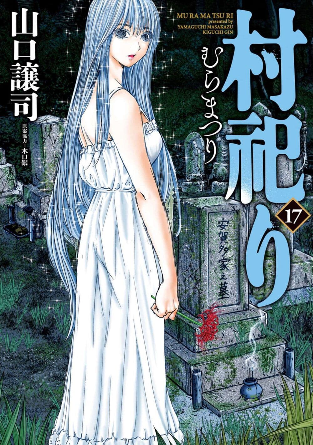 Mura Matsuri page 1