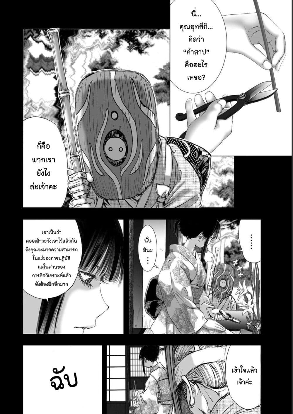 Mura Matsuri page 8