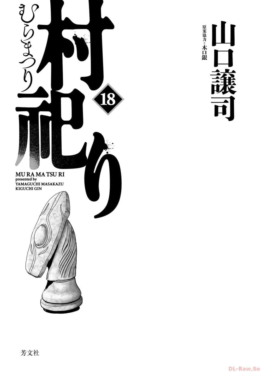 Mura Matsuri page 2