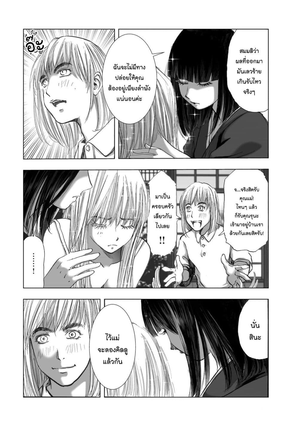Mura Matsuri page 8