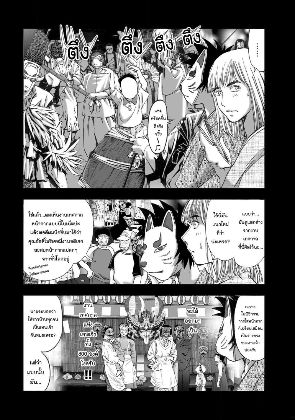 Mura Matsuri page 6