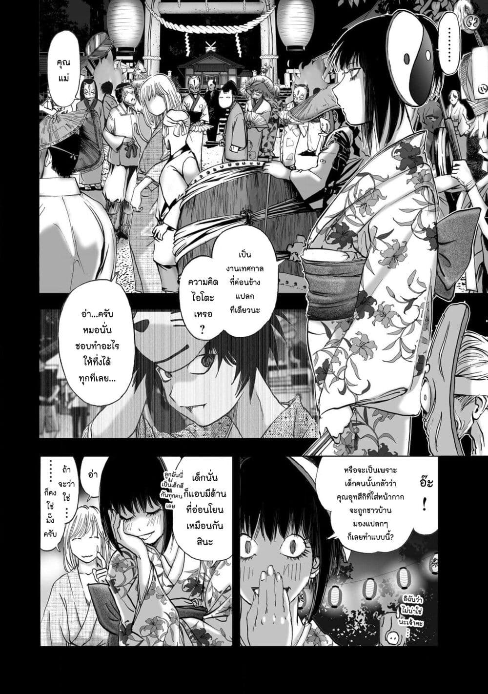Mura Matsuri page 8