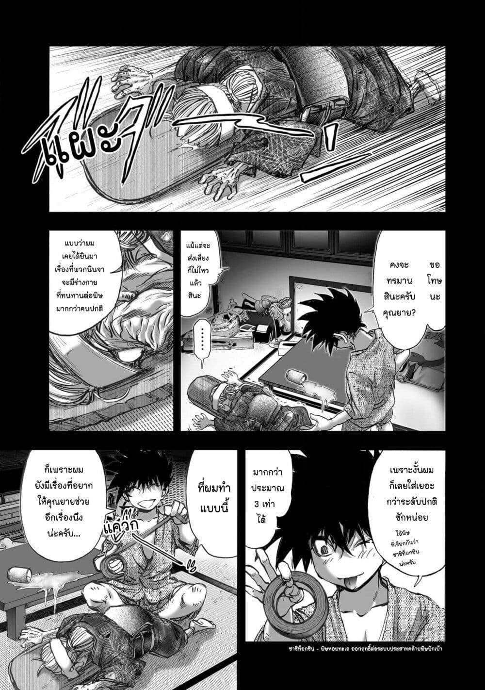 Mura Matsuri page 5