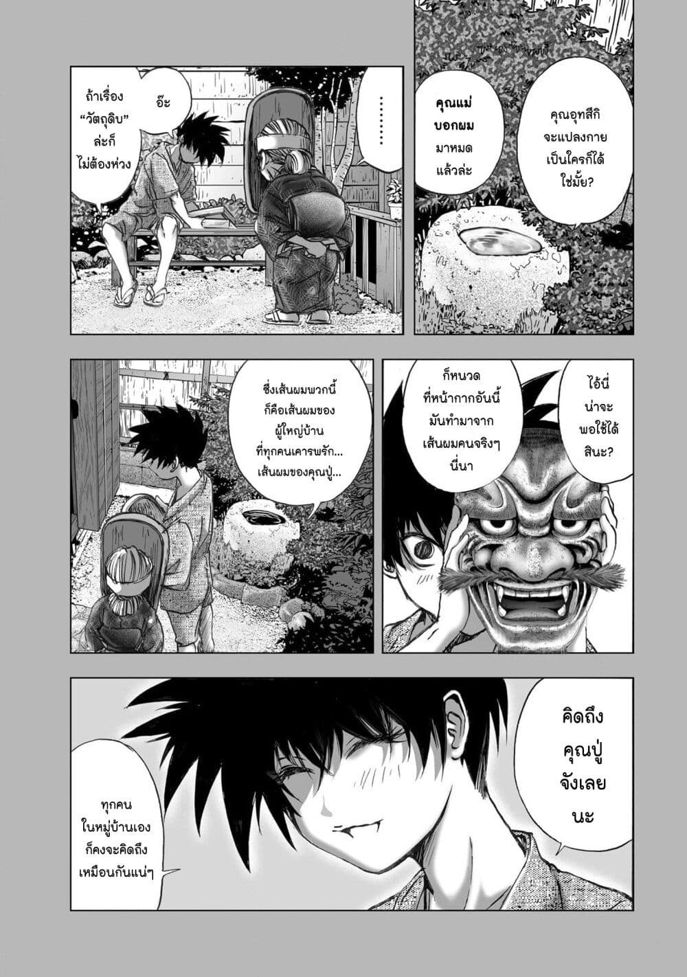 Mura Matsuri page 7