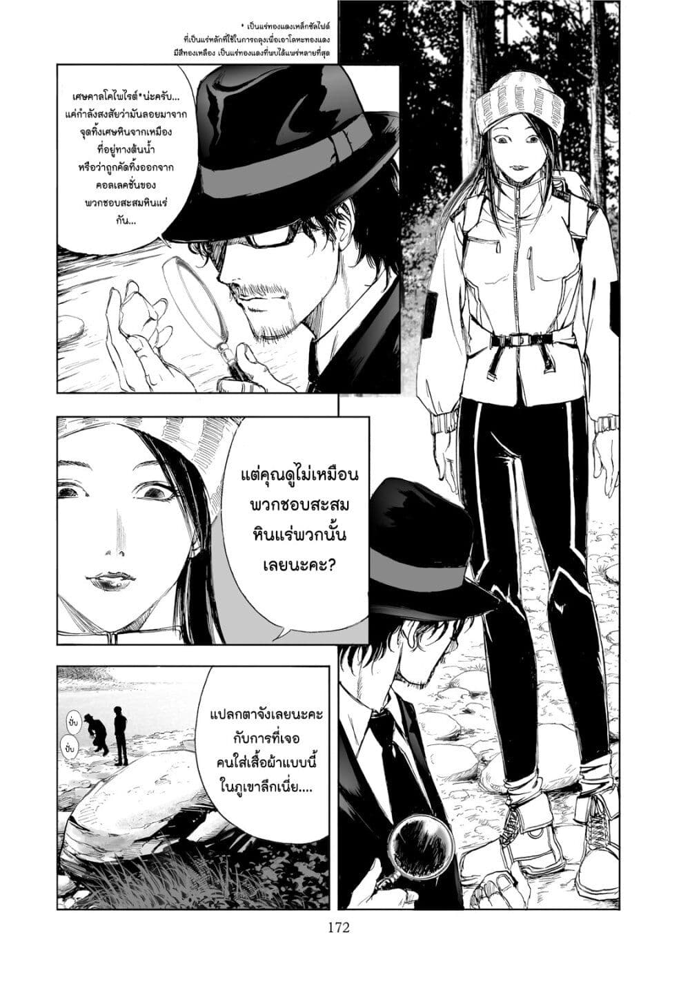 Mura Matsuri page 8