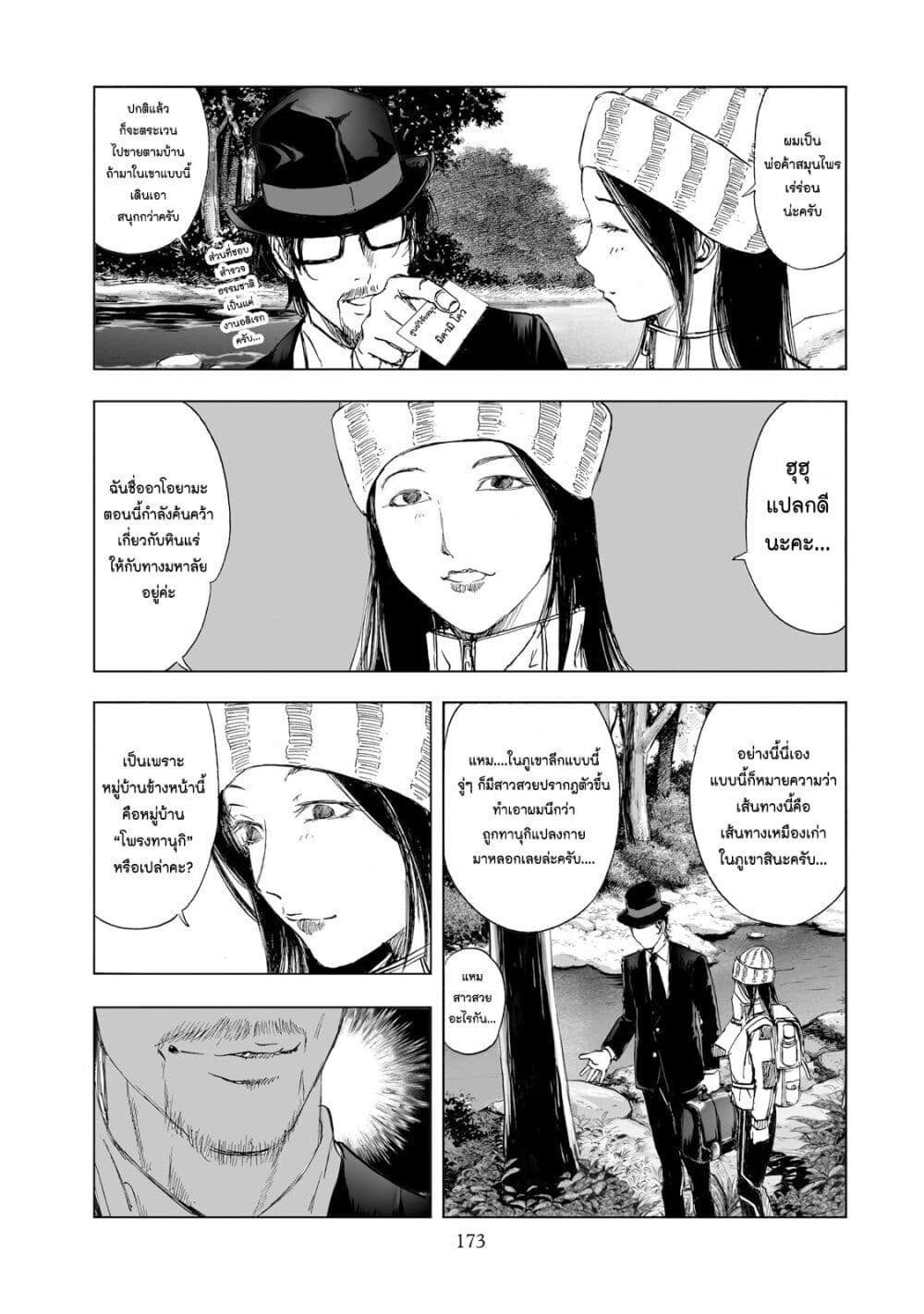 Mura Matsuri page 9