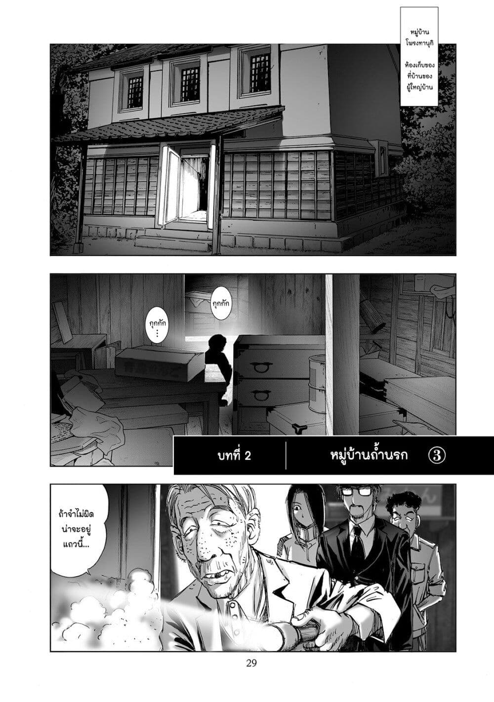Mura Matsuri page 1