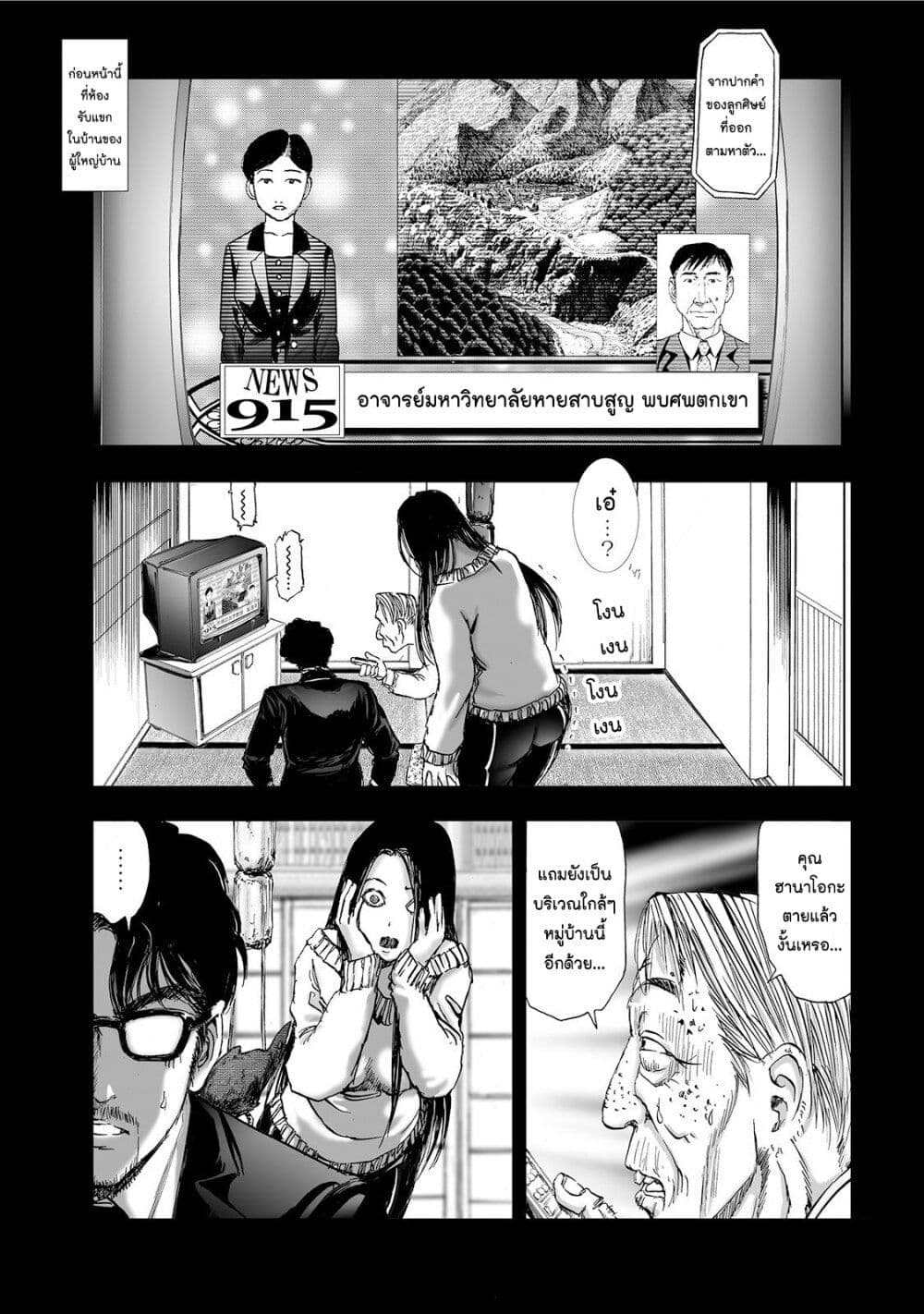 Mura Matsuri page 3