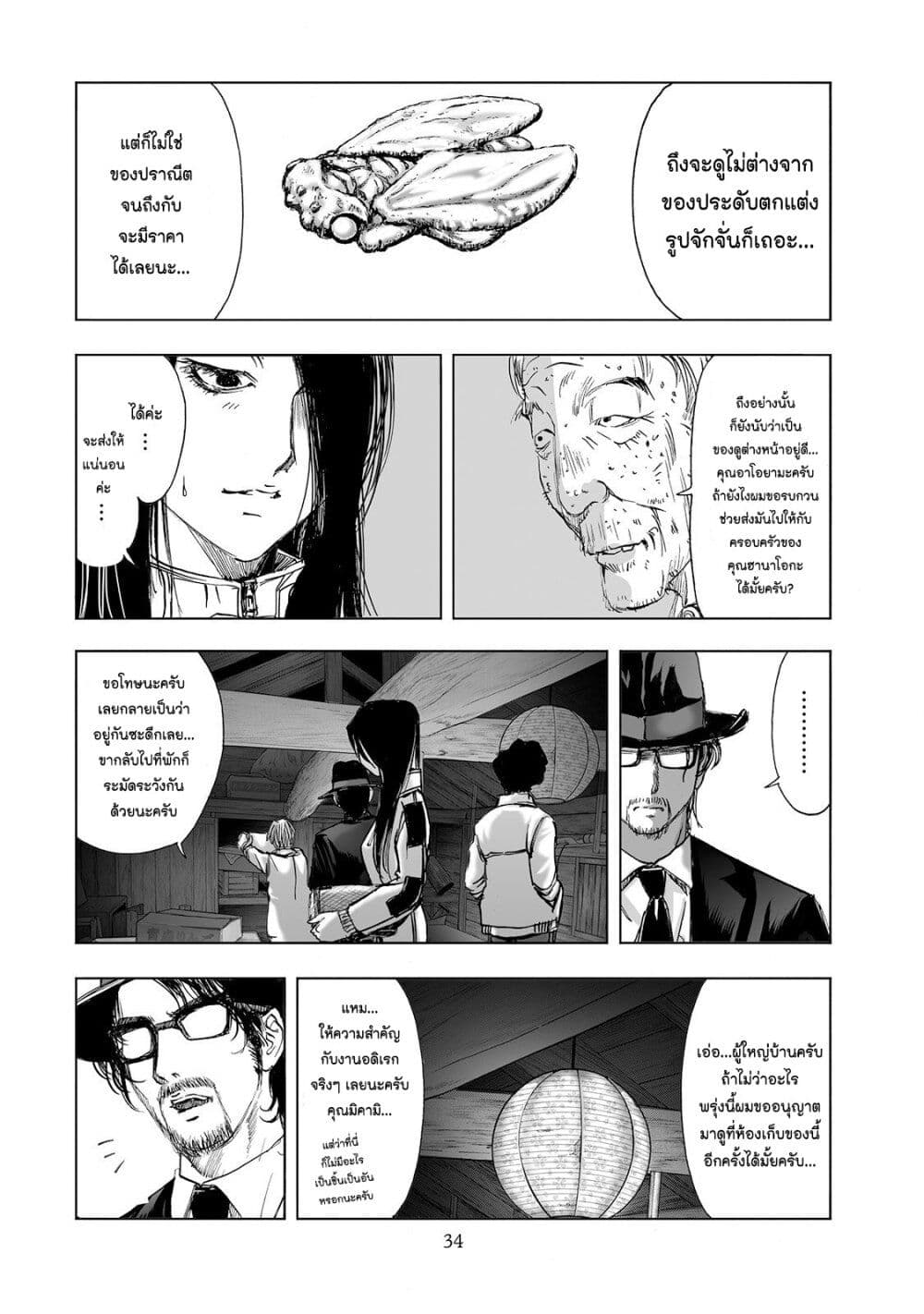 Mura Matsuri page 6