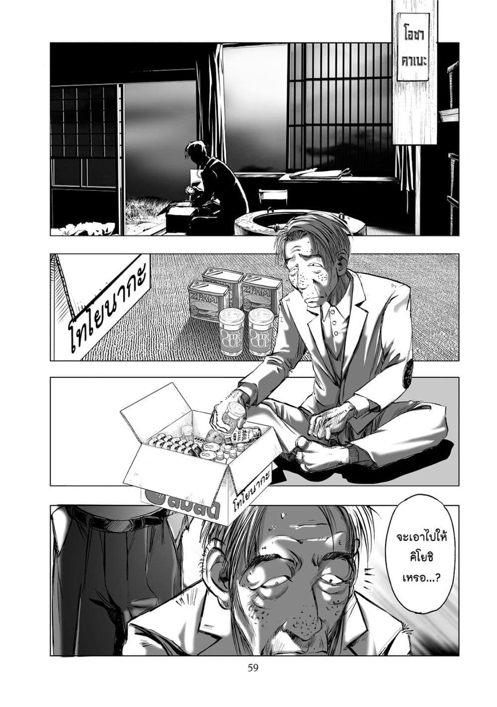 Mura Matsuri page 9