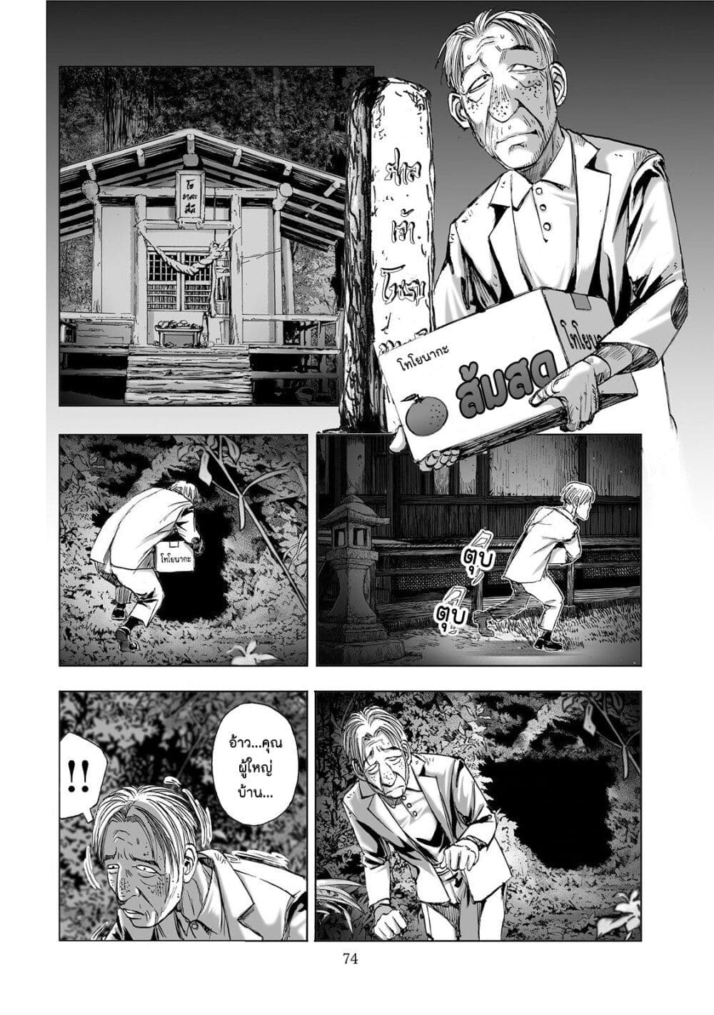 Mura Matsuri page 2