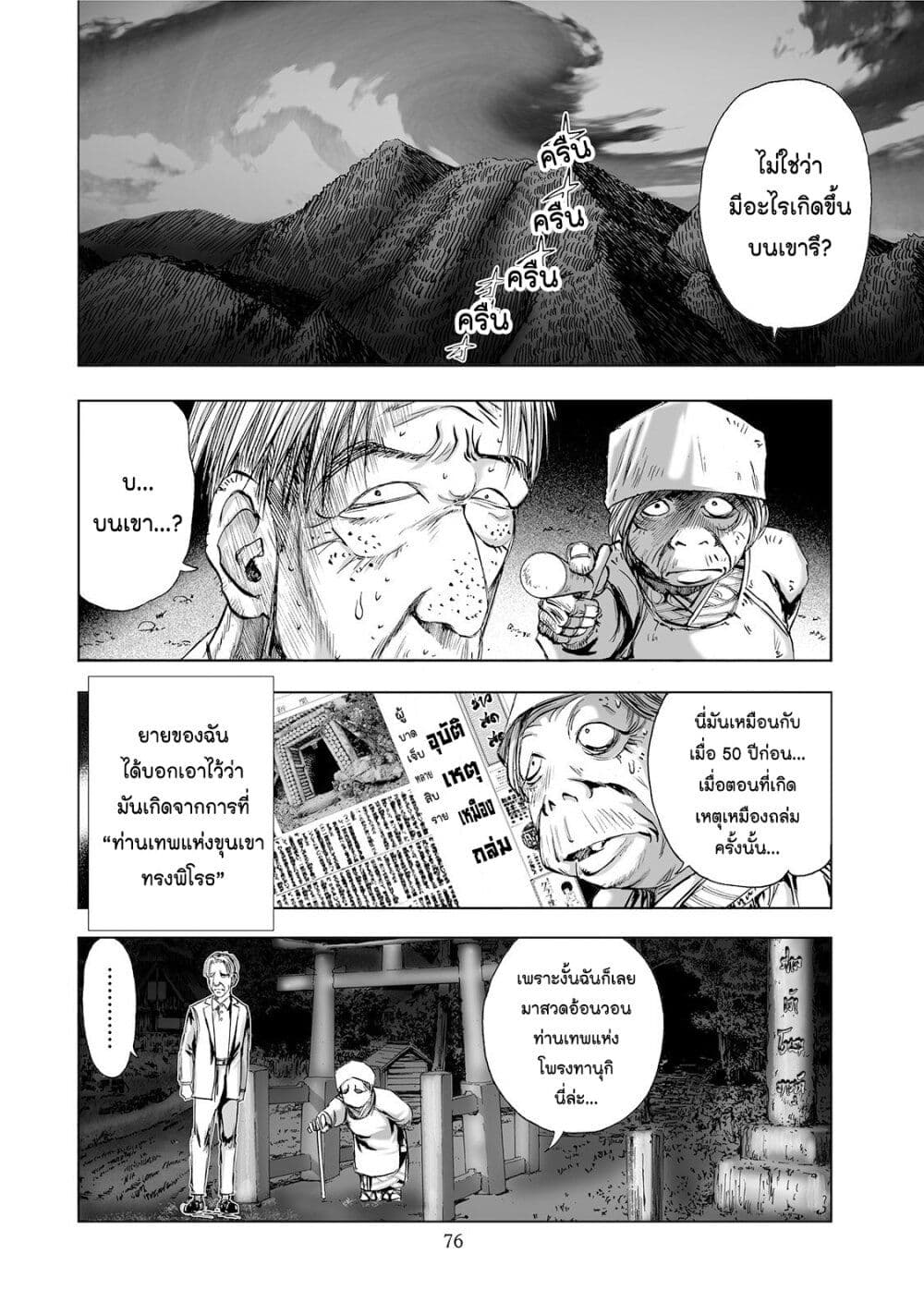 Mura Matsuri page 4