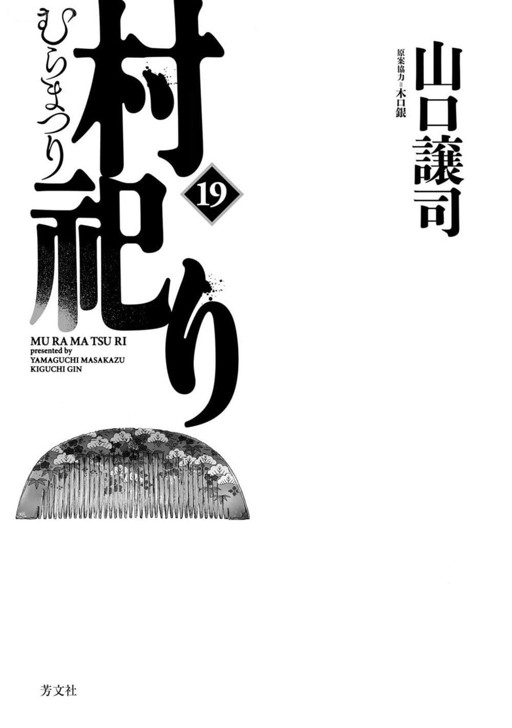 Mura Matsuri page 2